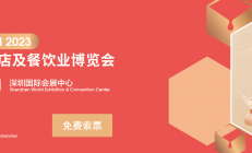 深圳酒店餐饮展来了，就在12月14日！汇聚1000+家优质展商