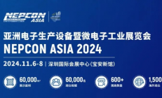 2024NEPCON ASIA深圳亚洲电子展时间及地址（附门票）
