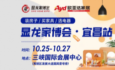 宜昌家博会2024地址在哪里？附时间+活动+门票