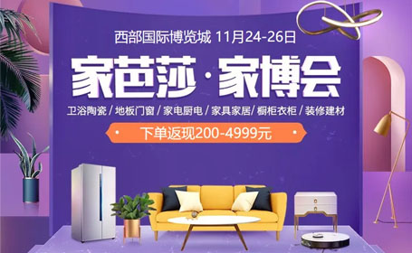 成都家博会2023时间及地点（附免费门票）