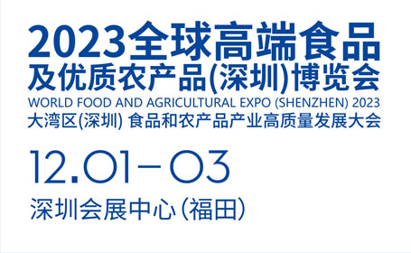 2023深圳食博会预登记入口已开启，汇聚7万+参展商品