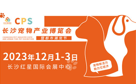 长沙宠物展会2023再度来袭，免费门票限时领取！
