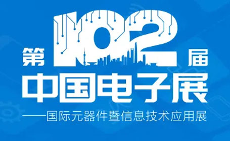 上海电子展2023开幕倒计时，观展攻略送上，快来收藏！