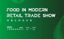 上海零售生鲜食材展如何领取免费门票？攻略来了