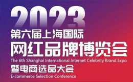 上海网红品牌展预登记入口开启，免费门票预约点这里