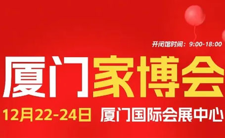 厦门家博会免费门票不限量，交通路线一键查询，优惠活动尽在掌握！