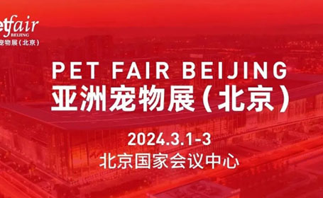 2024北京亚宠展什么时候开展？地址在哪儿？时间+地址+活动表来了