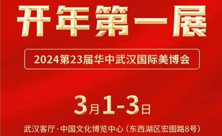 “武”动3月，2024武汉美博会来了，观众报名通道已开启！