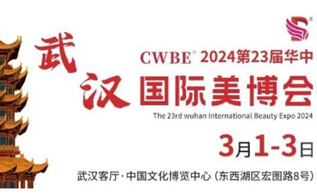 2024年武汉美博会展会预告来了，涵盖众多美容美发产品