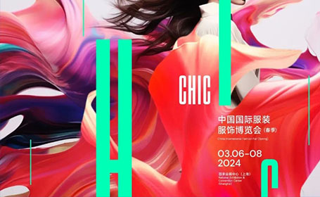 CHIC2024春季上海服装展“尚古出新”！2024年3月6-8日全新绽放