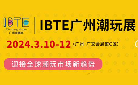 IBTE广州潮玩展有什么展品？带你领略2024年潮玩新趋势