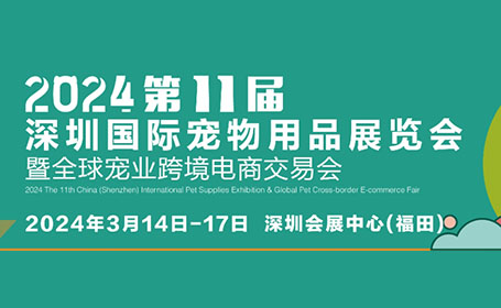 深圳宠物用品展预登记入口来了，2024展出面积扩大至8万㎡