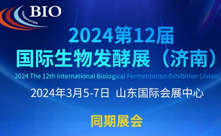 济南生物发酵展2024时间+地址+门票攻略来了