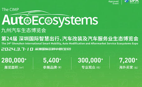 28万平场地！2024年深圳九州汽车生态博览会预登记入口开启