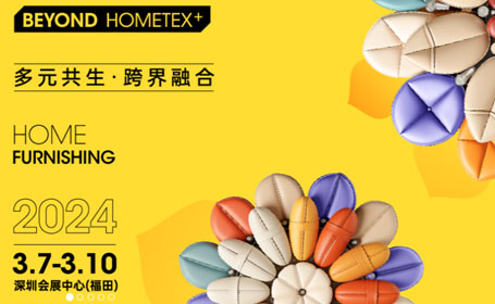 2024年深圳家具装饰展将于3月7-10日在深圳会展中心（福田）举行