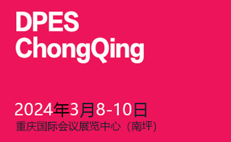 迪培思重庆国际广告标识LED展 | 2024年3月8-10日，重庆国际会议展览中心（南坪）
