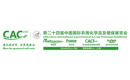 上海农用化学品及植保展2024门票预约开启，汇聚112个国家展商