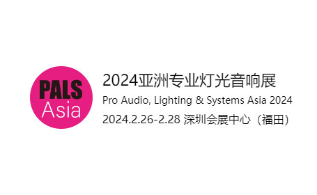 2024深圳灯光音响展门票预约倒计时7天！报名参展点这里