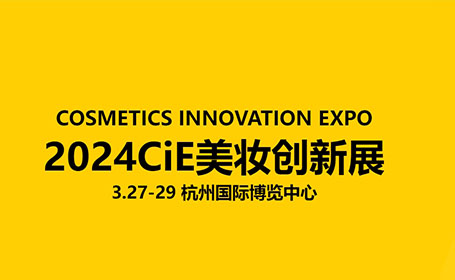 突破9万平！杭州美妆创新展9大展馆呈现超级美妆大展，点击免费预约