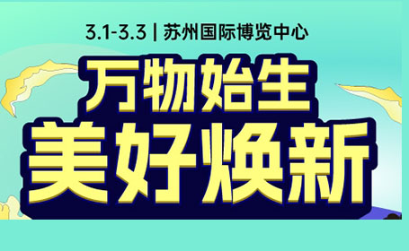 2024苏州家博会免费门票入口开启，点击预约（倒计时8天）