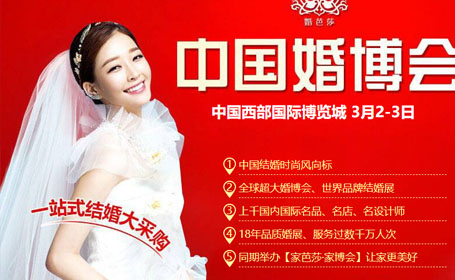 2024成都婚博会免费门票倒计时4天！火热预约中