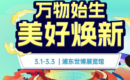 2024上海家博会免费门票倒计时2天！报名通道即将关闭