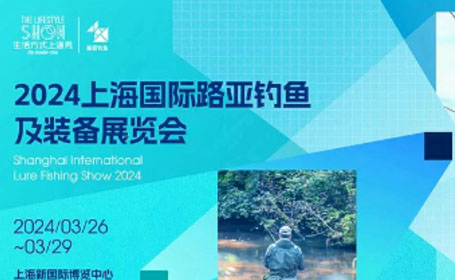 钓鱼爱好者必逛！上海路亚钓鱼展门票预登记入口来了