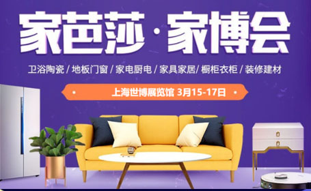 2024上海家芭莎·家博会时间表公布，免费领票不要错过