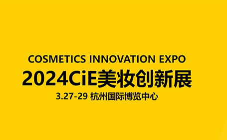 杭州美妆创新展免费门票+展品品牌+交通指南来了
