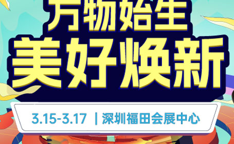 深圳家博会什么时候开展？免费门票报名最后3天