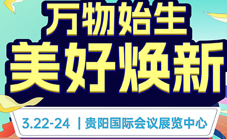 2024贵阳家博会时间表+免费门票来了，限时领取