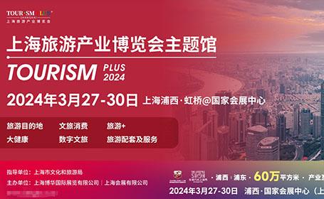 2024上海旅博会免费门票倒计时8天！门票预约点这里