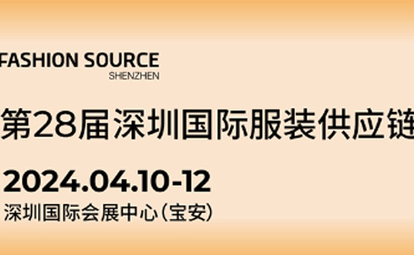 深圳服装供应链展倒计时15天！汇聚600+全球精选展商，20+场大秀，80+活动