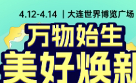 2024大连家博会逛展攻略来了（展会活动+时间+门票）