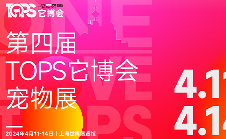 2024上海它博会即将开展，就在4月11日