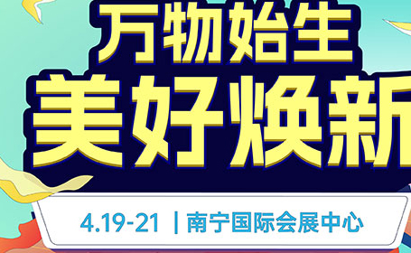 2024南宁家博会时间+地址+门票攻略来了