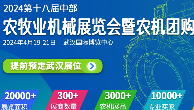 武汉农机展2024时间表公布！还将同期举办湖北农机团购节