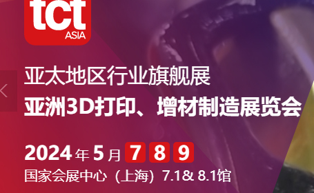 上海3D打印技术展，5月7-9日，免费预登记