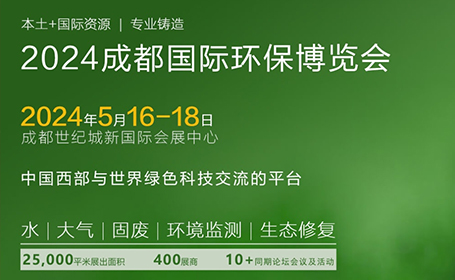 成都环博会2024门票预登记福利+论坛活动排期来了