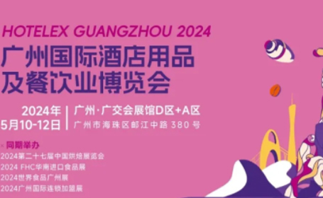 2024广州烘焙+食饮联展重磅来袭！15万平+1500展商，逛不完