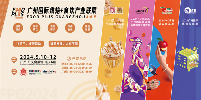 广州烘焙展2.jpg