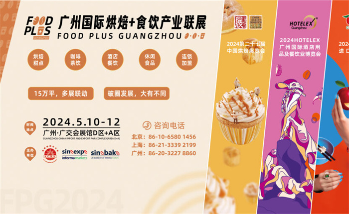 第二十七届中国烘焙展览会