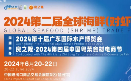 2024广州海鲜贸易节活动+论坛排期公布