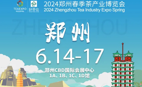 2024年郑州茶博会