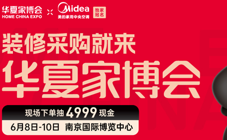 2024南京家博会超全攻略（时间+地点+门票）