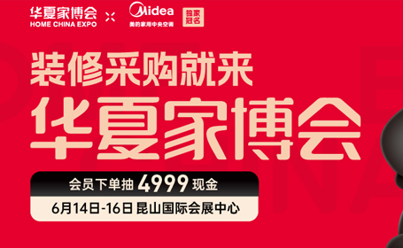 2024昆山家博会门票价格+免费领票方式