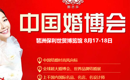 2024广州婚博会时间+地址+门票+交通