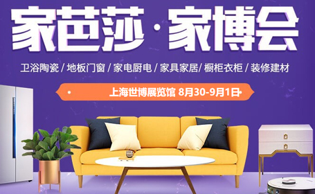 2024年夏季上海家芭莎家博会