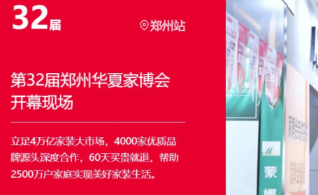 2024年8月郑州家博会