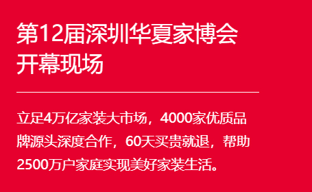 2024年9月深圳家博会详情预告【时间+地点+门票+交通】